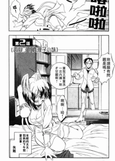 [Tomozawa Shou] Come in Mariko-chan [Chinese] - page 25