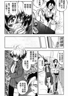 [Tomozawa Shou] Come in Mariko-chan [Chinese] - page 27