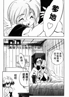 [Tomozawa Shou] Come in Mariko-chan [Chinese] - page 40