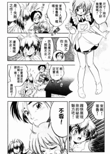 [Tomozawa Shou] Come in Mariko-chan [Chinese] - page 42