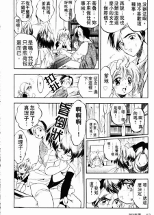 [Tomozawa Shou] Come in Mariko-chan [Chinese] - page 44