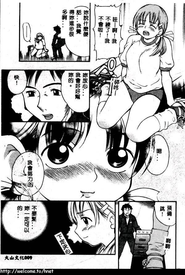 [Kinoshita Junichi] PUNI PUNI BOMBER [Chinese] page 10 full