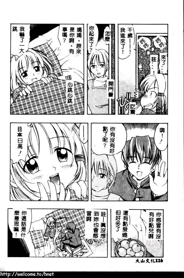 [Kinoshita Junichi] PUNI PUNI BOMBER [Chinese] page 117 full