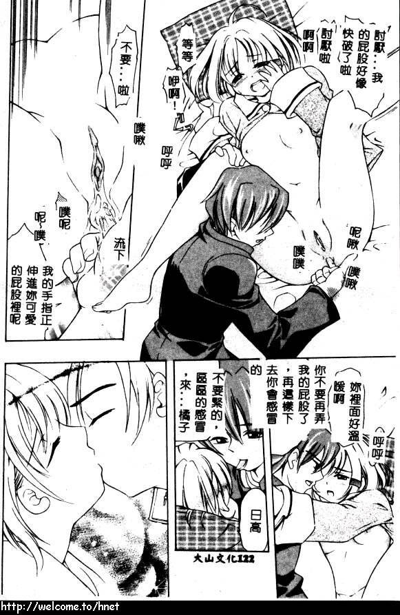 [Kinoshita Junichi] PUNI PUNI BOMBER [Chinese] page 123 full