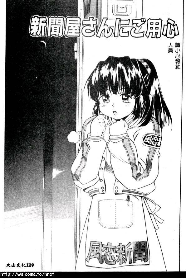 [Kinoshita Junichi] PUNI PUNI BOMBER [Chinese] page 130 full