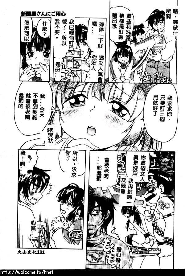 [Kinoshita Junichi] PUNI PUNI BOMBER [Chinese] page 132 full