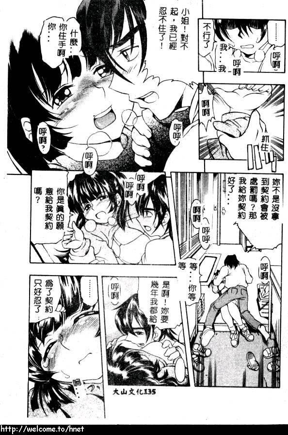 [Kinoshita Junichi] PUNI PUNI BOMBER [Chinese] page 136 full