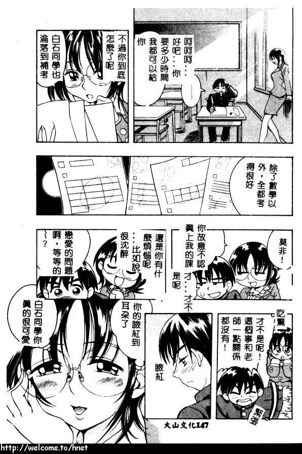 [Kinoshita Junichi] PUNI PUNI BOMBER [Chinese] page 148 full