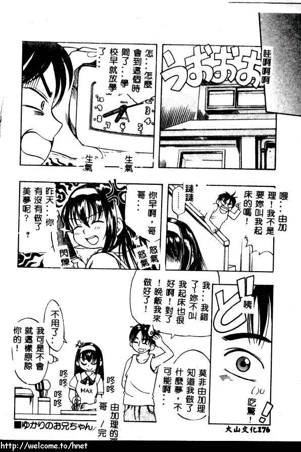 [Kinoshita Junichi] PUNI PUNI BOMBER [Chinese] page 177 full