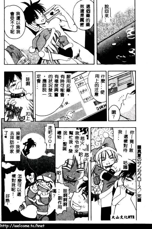 [Kinoshita Junichi] PUNI PUNI BOMBER [Chinese] page 73 full