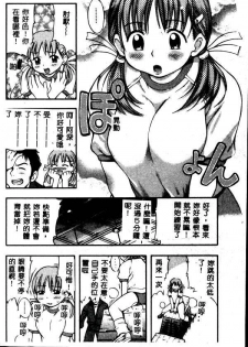 [Kinoshita Junichi] PUNI PUNI BOMBER [Chinese] - page 9
