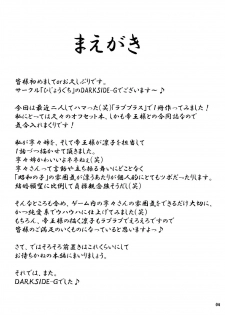 (C77) [Hijouguchi (DARKSIDE-G,TEI-OH-K-TAKAMURO)] Love Plug (Love Plus) - page 3