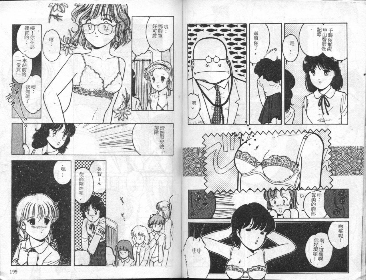 [Tomozawa Shou] Mishoujo Mash Grill [Chinese] page 100 full