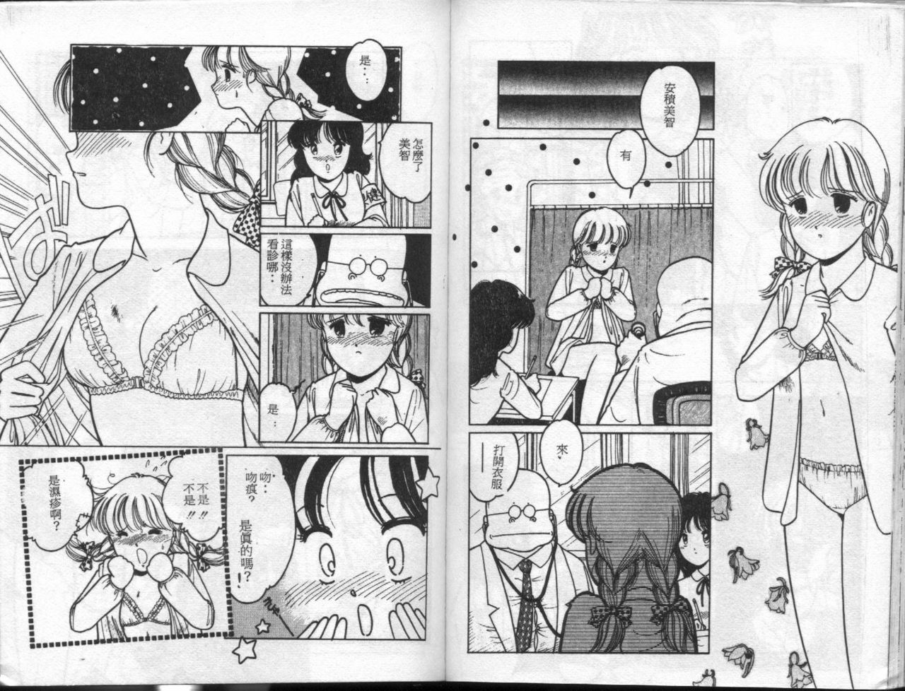 [Tomozawa Shou] Mishoujo Mash Grill [Chinese] page 101 full