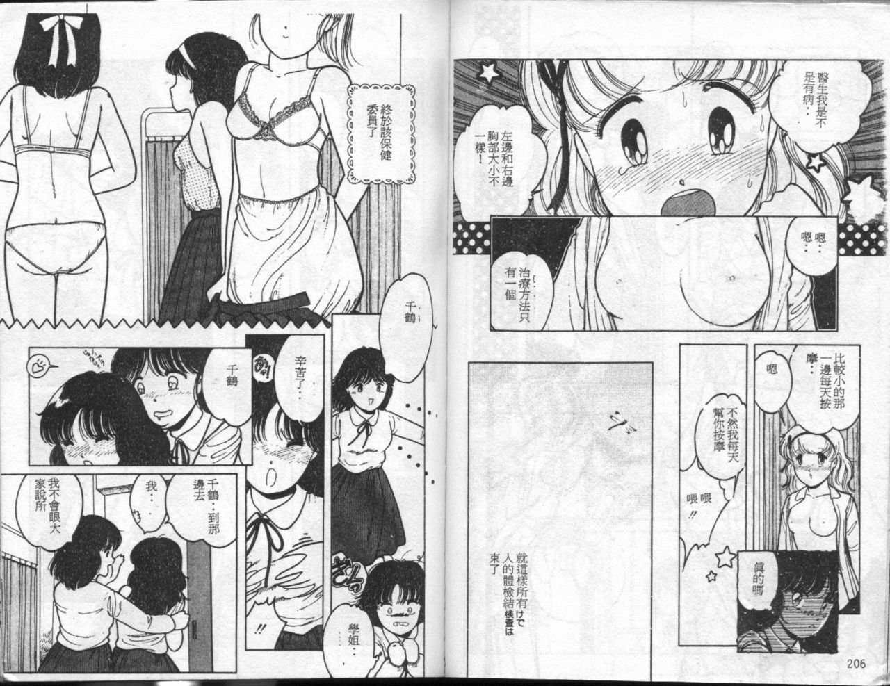 [Tomozawa Shou] Mishoujo Mash Grill [Chinese] page 104 full