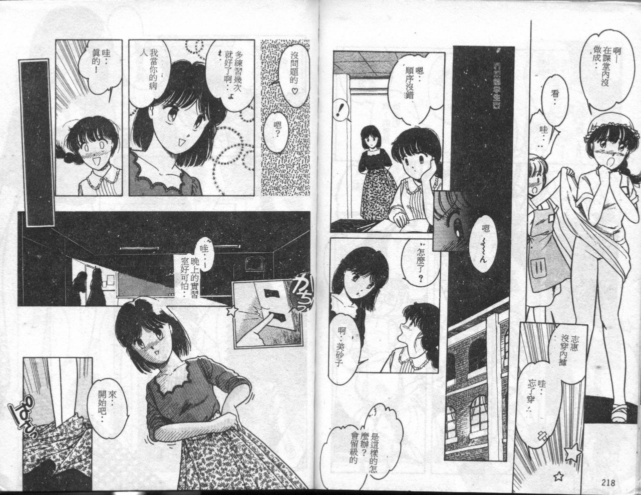 [Tomozawa Shou] Mishoujo Mash Grill [Chinese] page 110 full