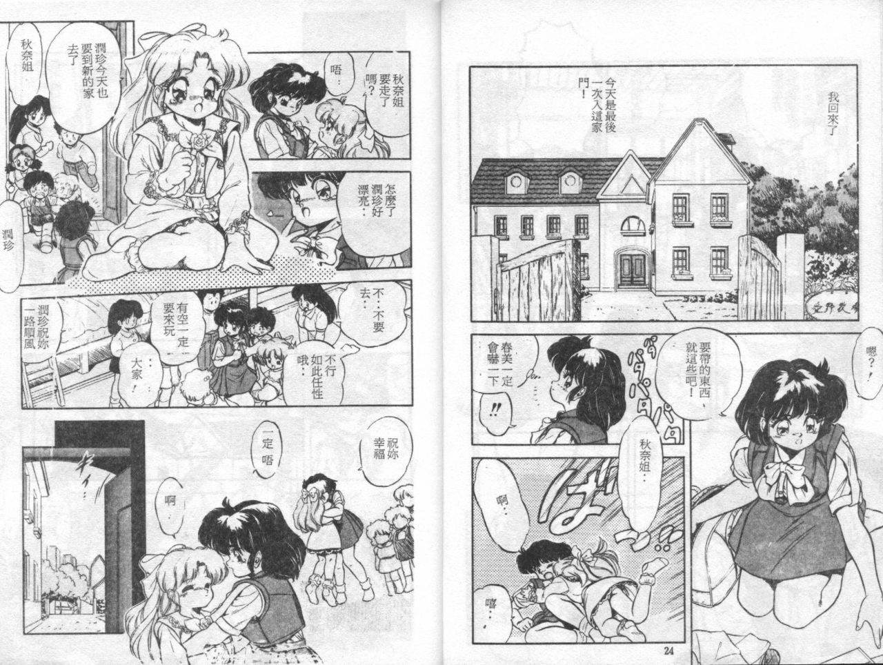 [Tomozawa Shou] Mishoujo Mash Grill [Chinese] page 13 full