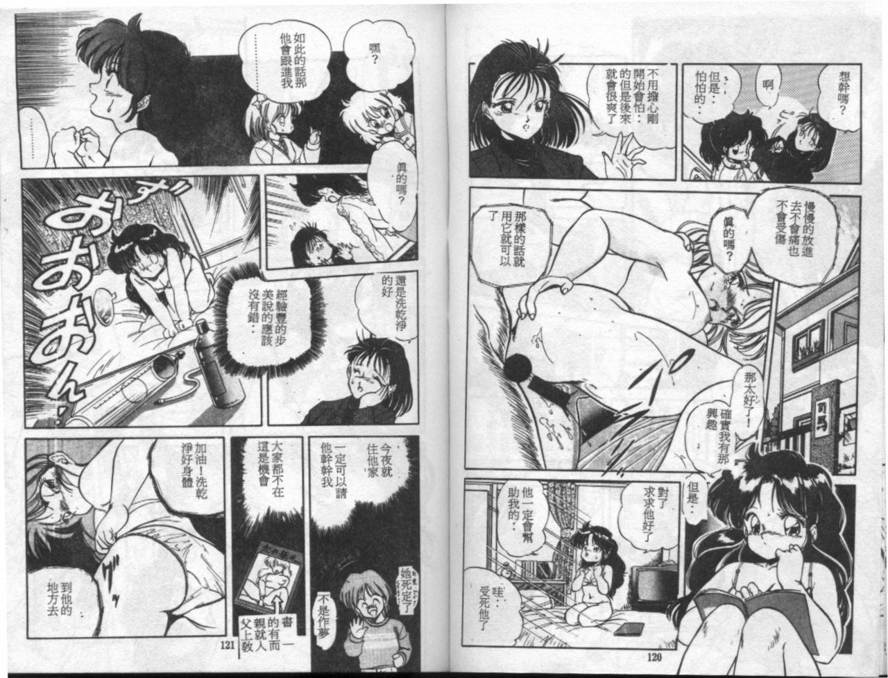 [Tomozawa Shou] Mishoujo Mash Grill [Chinese] page 61 full