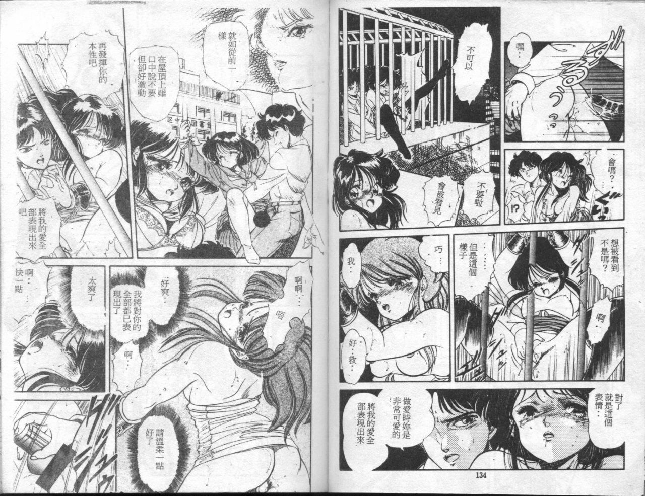 [Tomozawa Shou] Mishoujo Mash Grill [Chinese] page 68 full