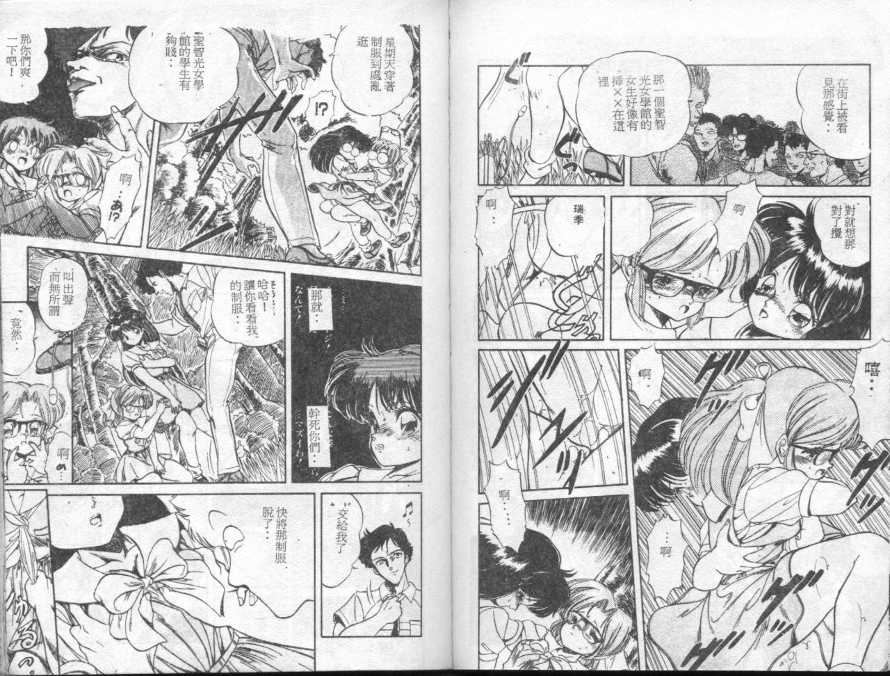 [Tomozawa Shou] Mishoujo Mash Grill [Chinese] page 75 full