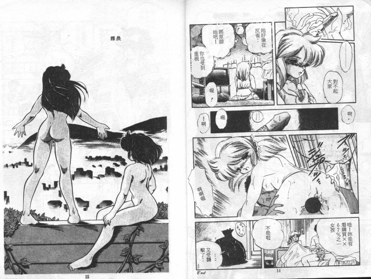 [Tomozawa Shou] Mishoujo Mash Grill [Chinese] page 8 full