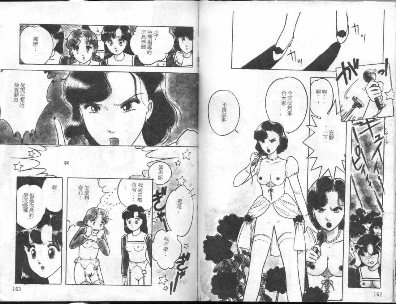 [Tomozawa Shou] Mishoujo Mash Grill [Chinese] page 82 full