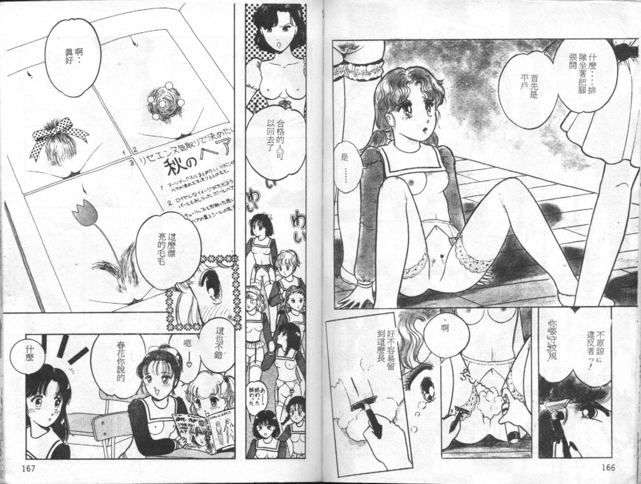 [Tomozawa Shou] Mishoujo Mash Grill [Chinese] page 84 full