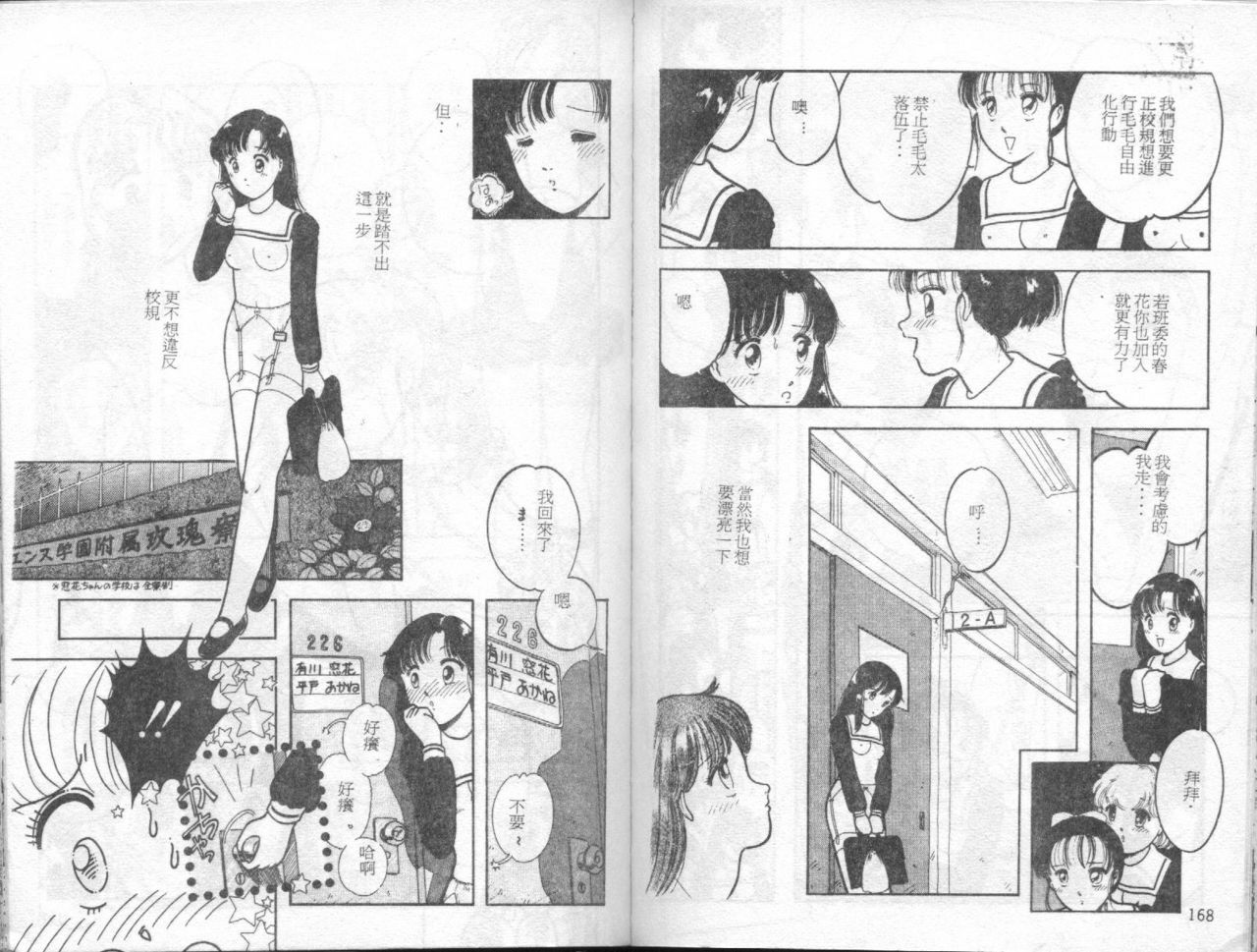 [Tomozawa Shou] Mishoujo Mash Grill [Chinese] page 85 full