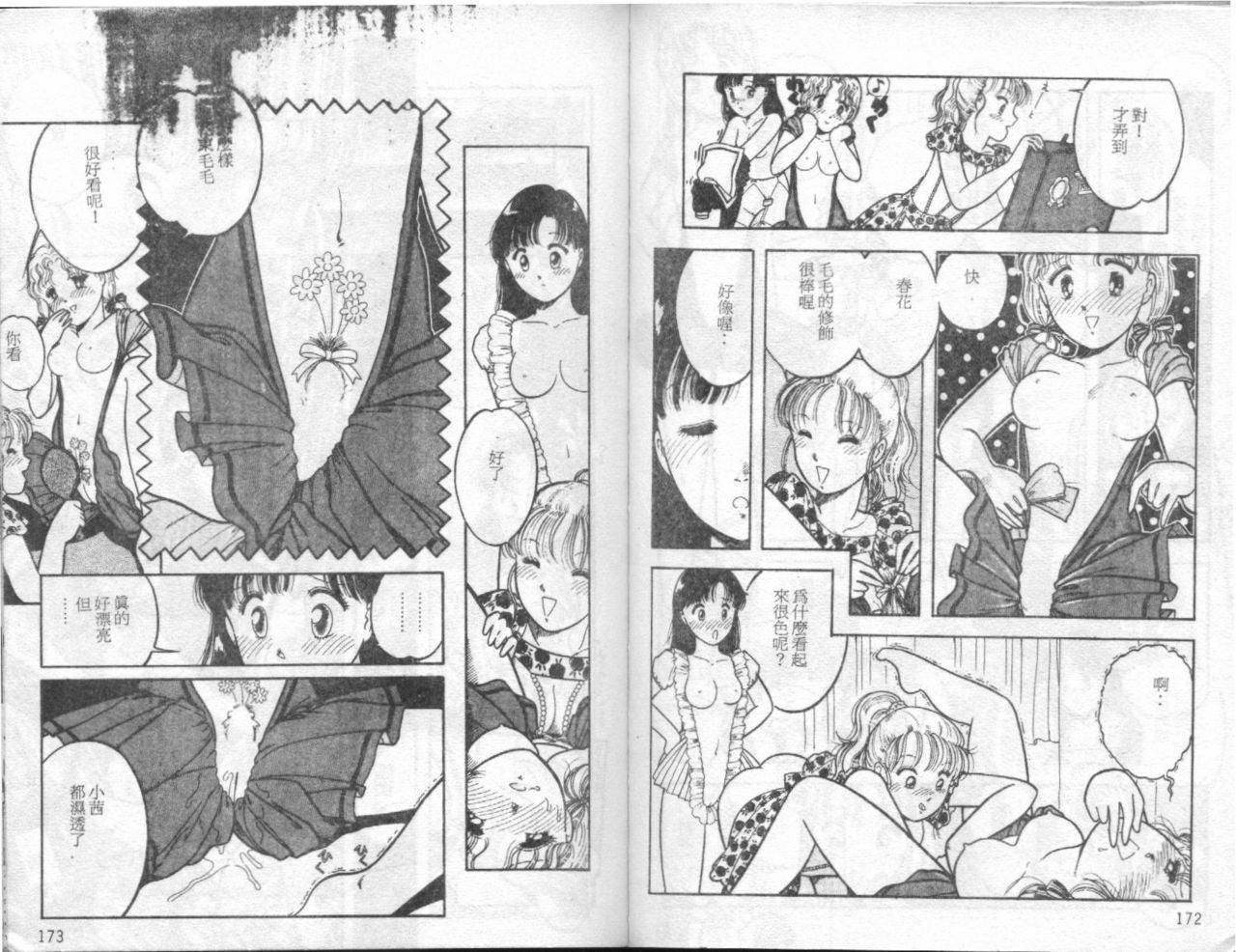 [Tomozawa Shou] Mishoujo Mash Grill [Chinese] page 87 full