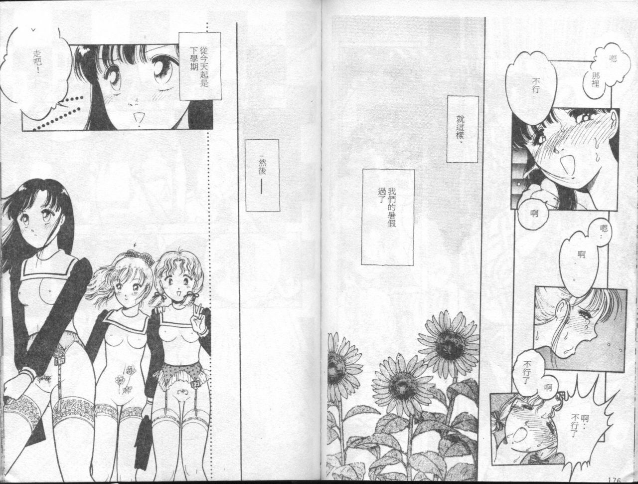 [Tomozawa Shou] Mishoujo Mash Grill [Chinese] page 89 full