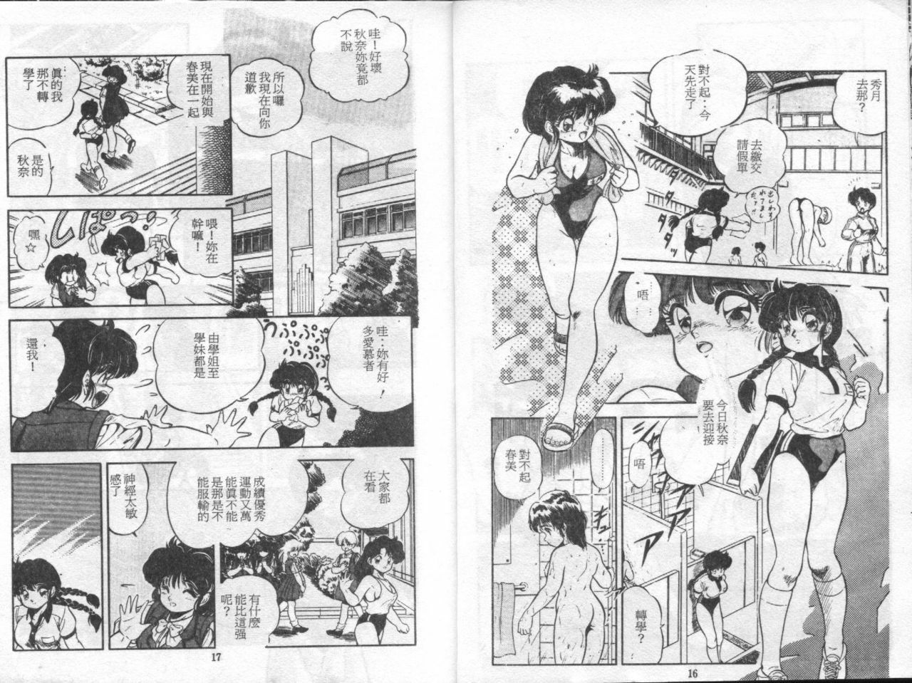 [Tomozawa Shou] Mishoujo Mash Grill [Chinese] page 9 full