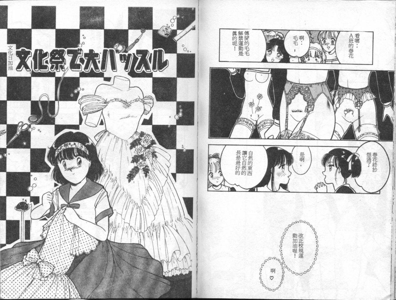 [Tomozawa Shou] Mishoujo Mash Grill [Chinese] page 90 full