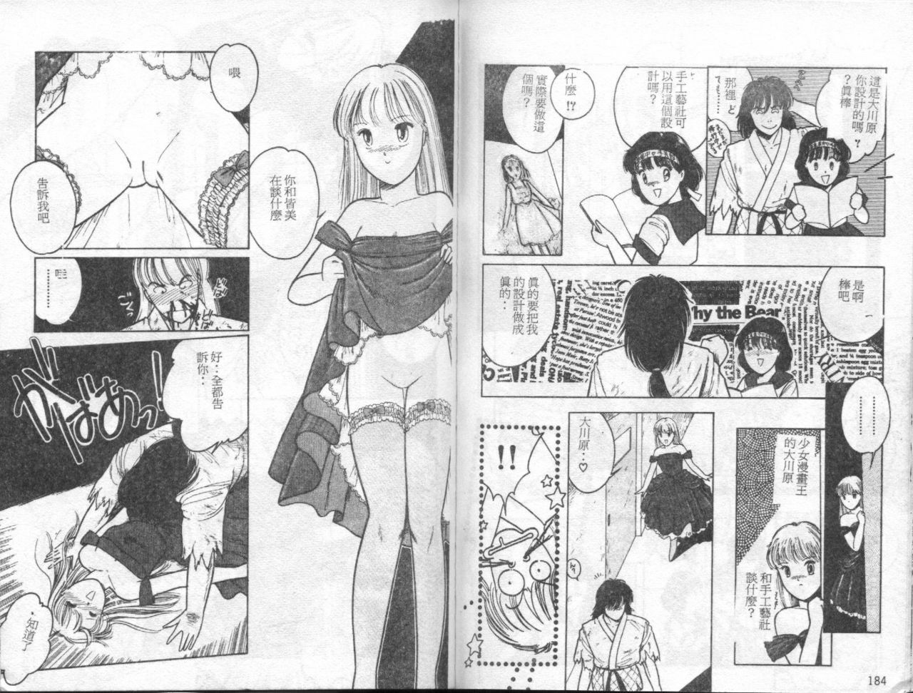 [Tomozawa Shou] Mishoujo Mash Grill [Chinese] page 93 full