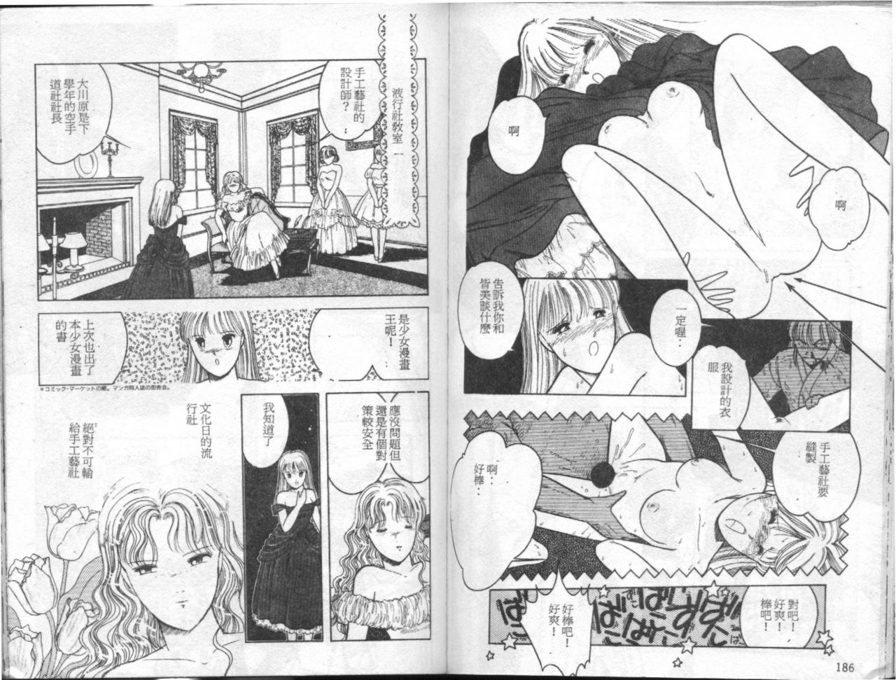 [Tomozawa Shou] Mishoujo Mash Grill [Chinese] page 94 full