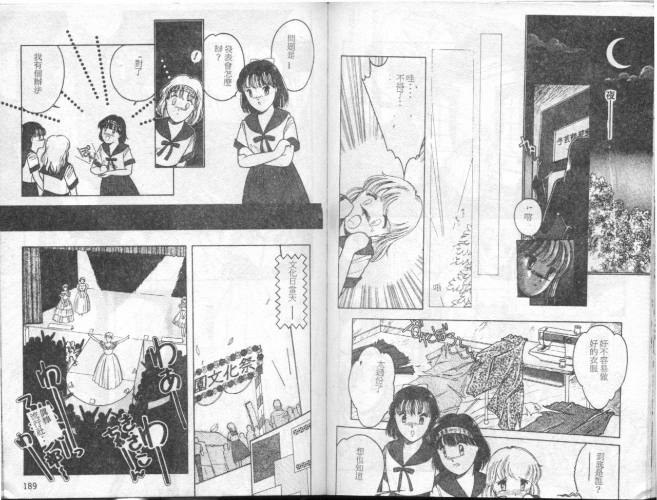 [Tomozawa Shou] Mishoujo Mash Grill [Chinese] page 95 full