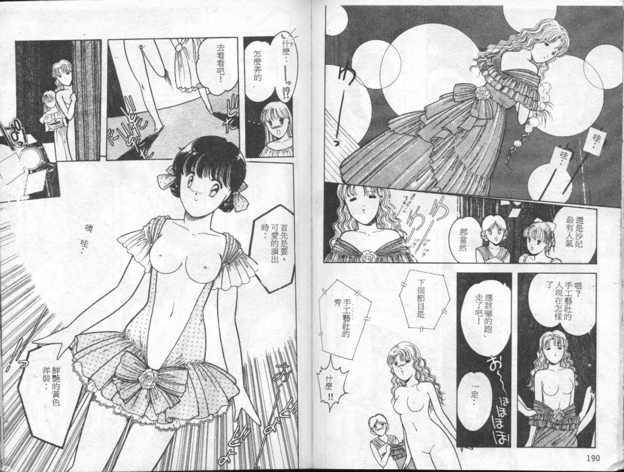 [Tomozawa Shou] Mishoujo Mash Grill [Chinese] page 96 full