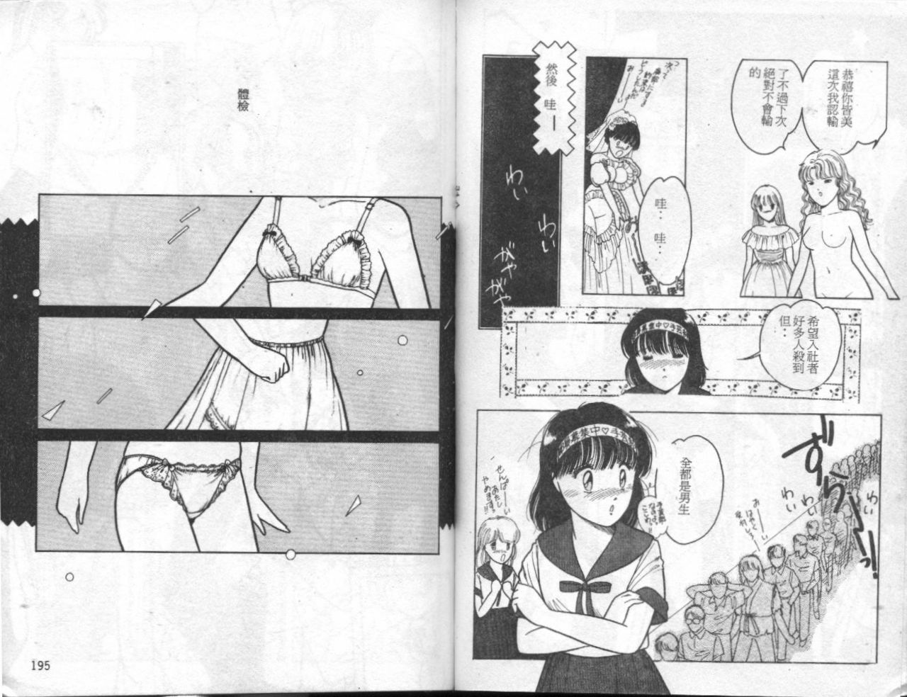 [Tomozawa Shou] Mishoujo Mash Grill [Chinese] page 98 full