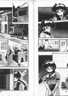 [Tomozawa Shou] Mishoujo Mash Grill [Chinese] - page 10