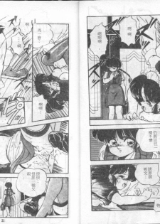 [Tomozawa Shou] Mishoujo Mash Grill [Chinese] - page 11