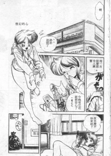 [Tomozawa Shou] Mishoujo Mash Grill [Chinese] - page 2