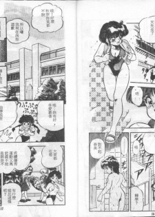 [Tomozawa Shou] Mishoujo Mash Grill [Chinese] - page 9