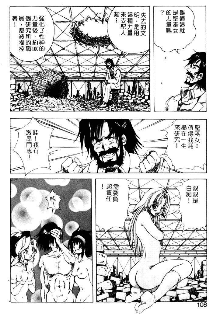 [Konya Takashi] Seimiko-tachi no Seisan | 巫女朋友的性餐 [Chinese] page 103 full