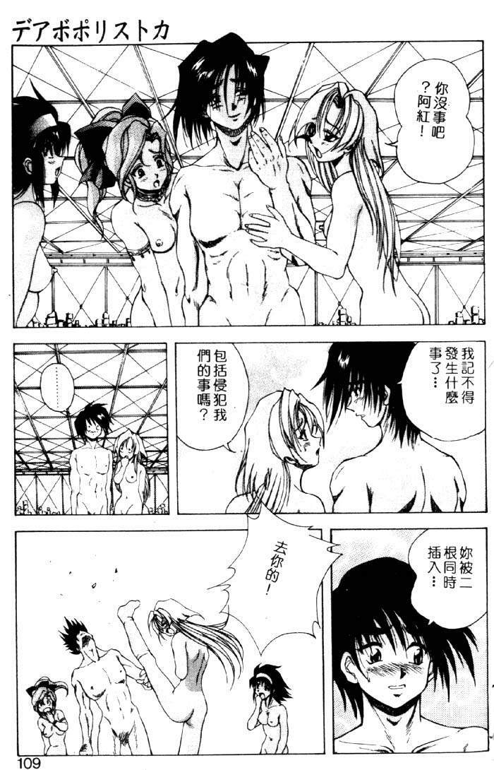 [Konya Takashi] Seimiko-tachi no Seisan | 巫女朋友的性餐 [Chinese] page 104 full