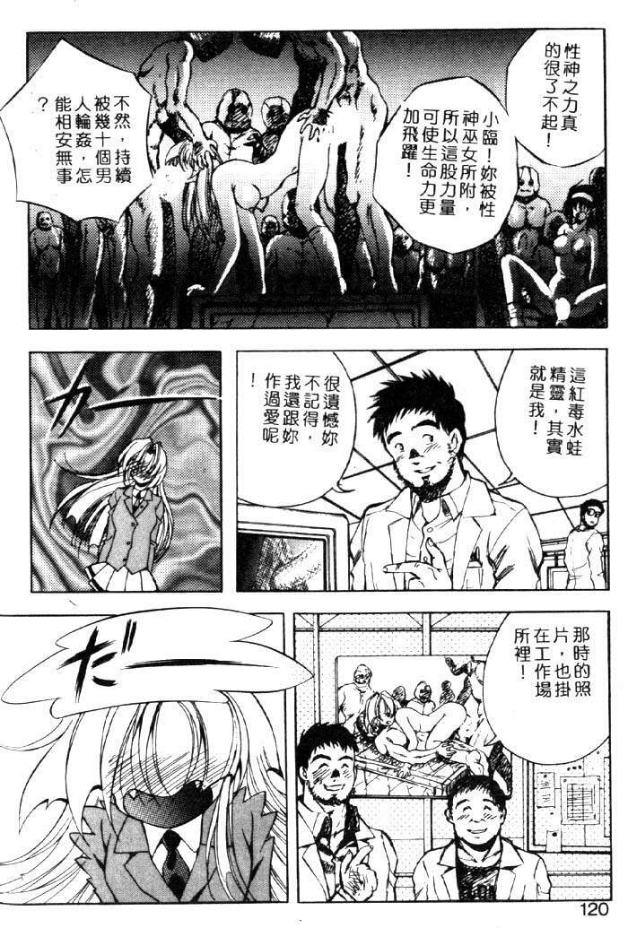 [Konya Takashi] Seimiko-tachi no Seisan | 巫女朋友的性餐 [Chinese] page 115 full