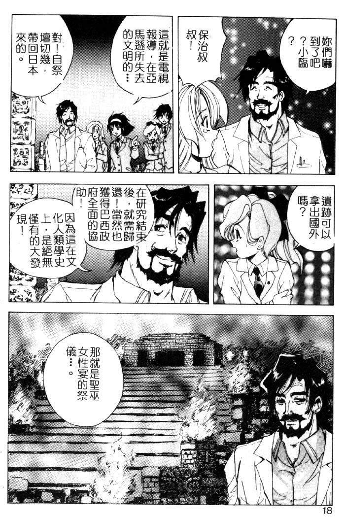 [Konya Takashi] Seimiko-tachi no Seisan | 巫女朋友的性餐 [Chinese] page 13 full