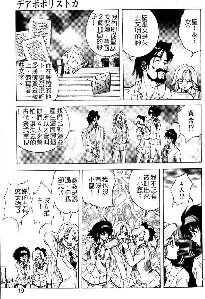 [Konya Takashi] Seimiko-tachi no Seisan | 巫女朋友的性餐 [Chinese] page 14 full