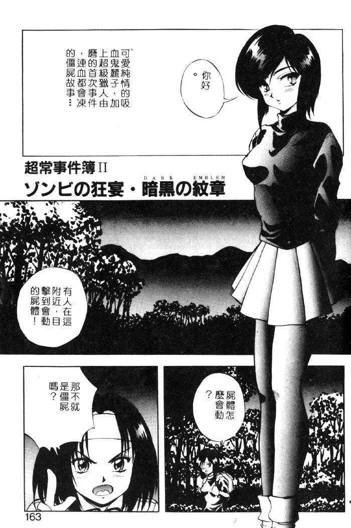 [Konya Takashi] Seimiko-tachi no Seisan | 巫女朋友的性餐 [Chinese] page 158 full