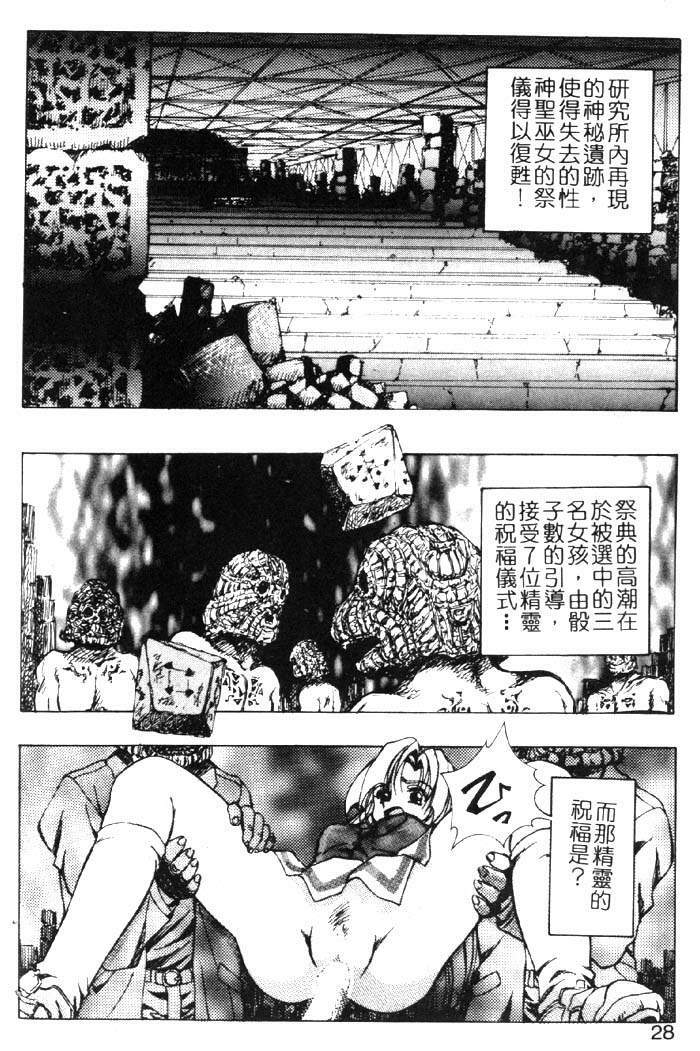 [Konya Takashi] Seimiko-tachi no Seisan | 巫女朋友的性餐 [Chinese] page 23 full