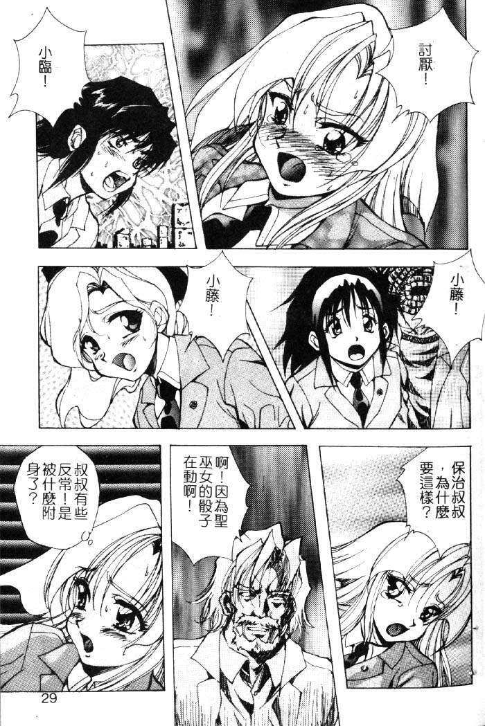 [Konya Takashi] Seimiko-tachi no Seisan | 巫女朋友的性餐 [Chinese] page 24 full