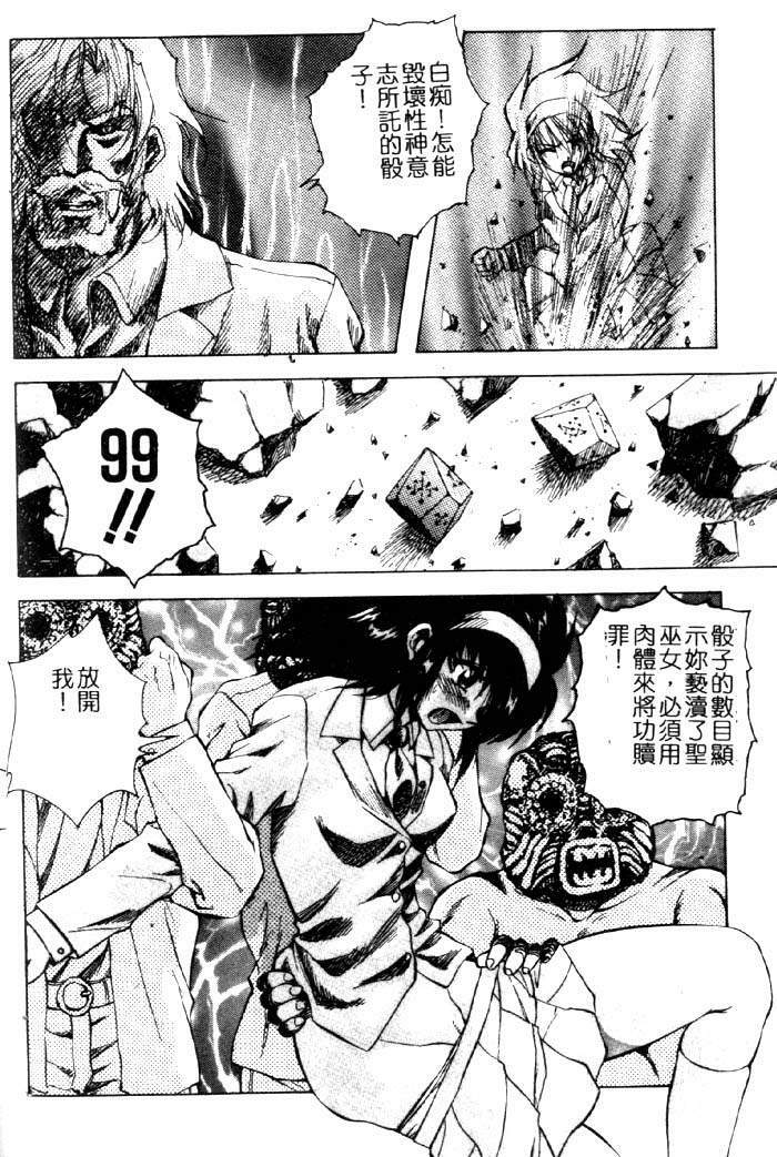 [Konya Takashi] Seimiko-tachi no Seisan | 巫女朋友的性餐 [Chinese] page 39 full